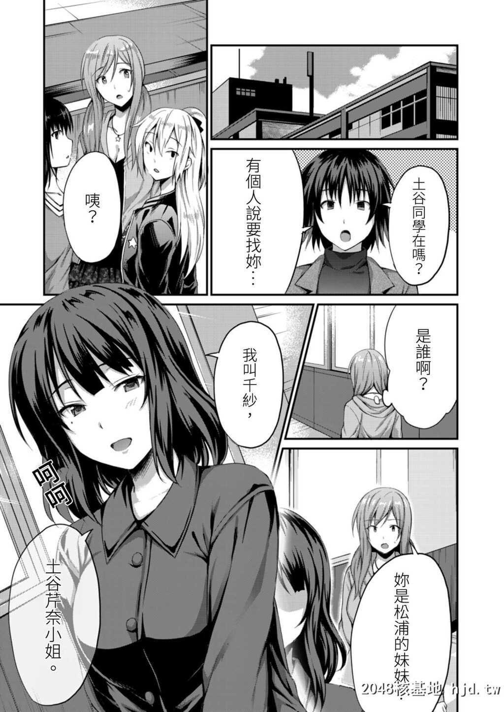 [雨野しぐれ]ヤレちゃうギャルは処女びっち~ハジメテは変态ヤロウと~5话第0页 作者:Publisher 帖子ID:30291 TAG:动漫图片,卡通漫畫,2048核基地