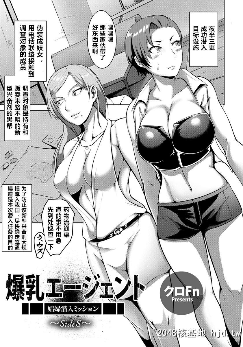 [クロFn]爆乳エージェント娼妇潜入ミッション第1页 作者:Publisher 帖子ID:30289 TAG:动漫图片,卡通漫畫,2048核基地