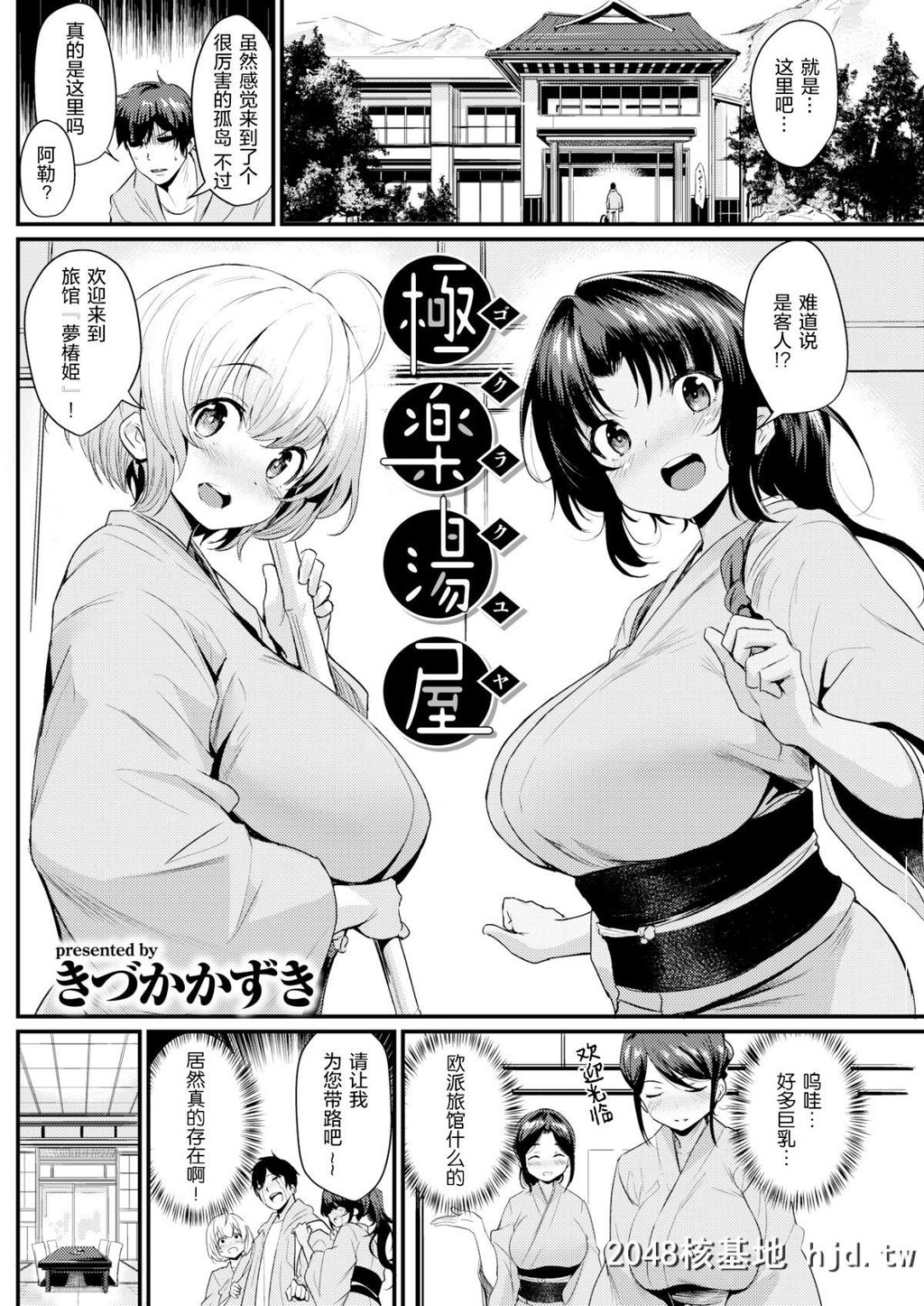 [きづかかずき]极楽汤屋[COMIC快楽天2018年5月号][无修正][22P]第1页 作者:Publisher 帖子ID:29868 TAG:动漫图片,卡通漫畫,2048核基地