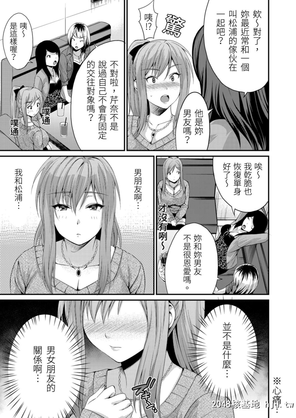 [雨野しぐれ]ヤレちゃうギャルは処女びっち~ハジメテは変态ヤロウと~4话第1页 作者:Publisher 帖子ID:29876 TAG:动漫图片,卡通漫畫,2048核基地