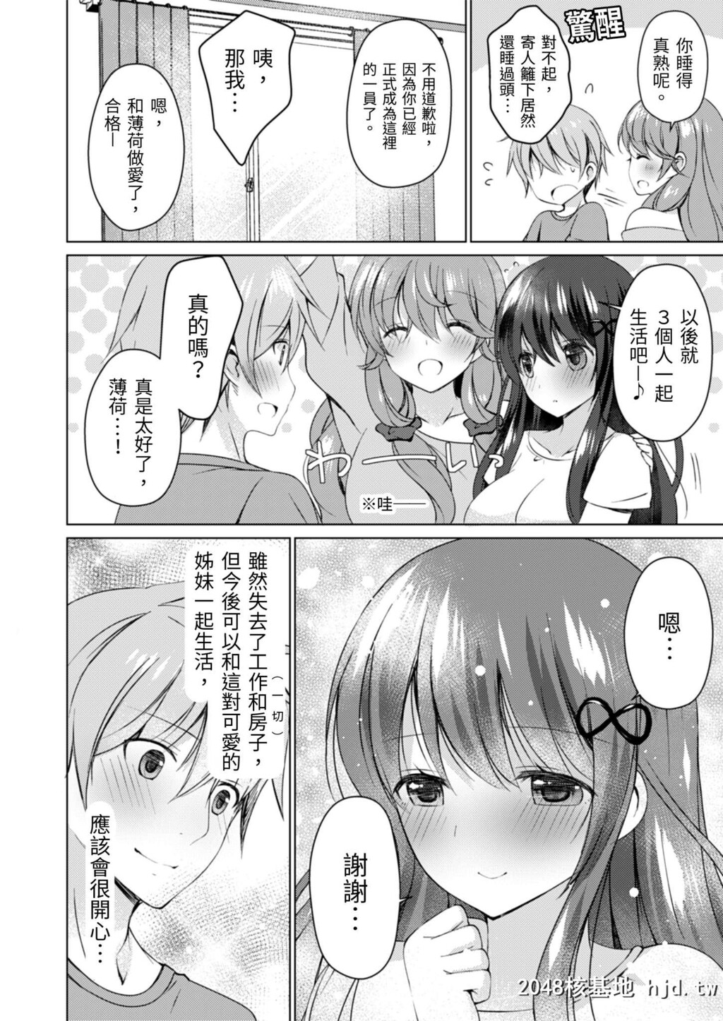 [vanilla]4LDK姉妹付き~无一文OK、ただし童贞に限る~5话第1页 作者:Publisher 帖子ID:30292 TAG:动漫图片,卡通漫畫,2048核基地