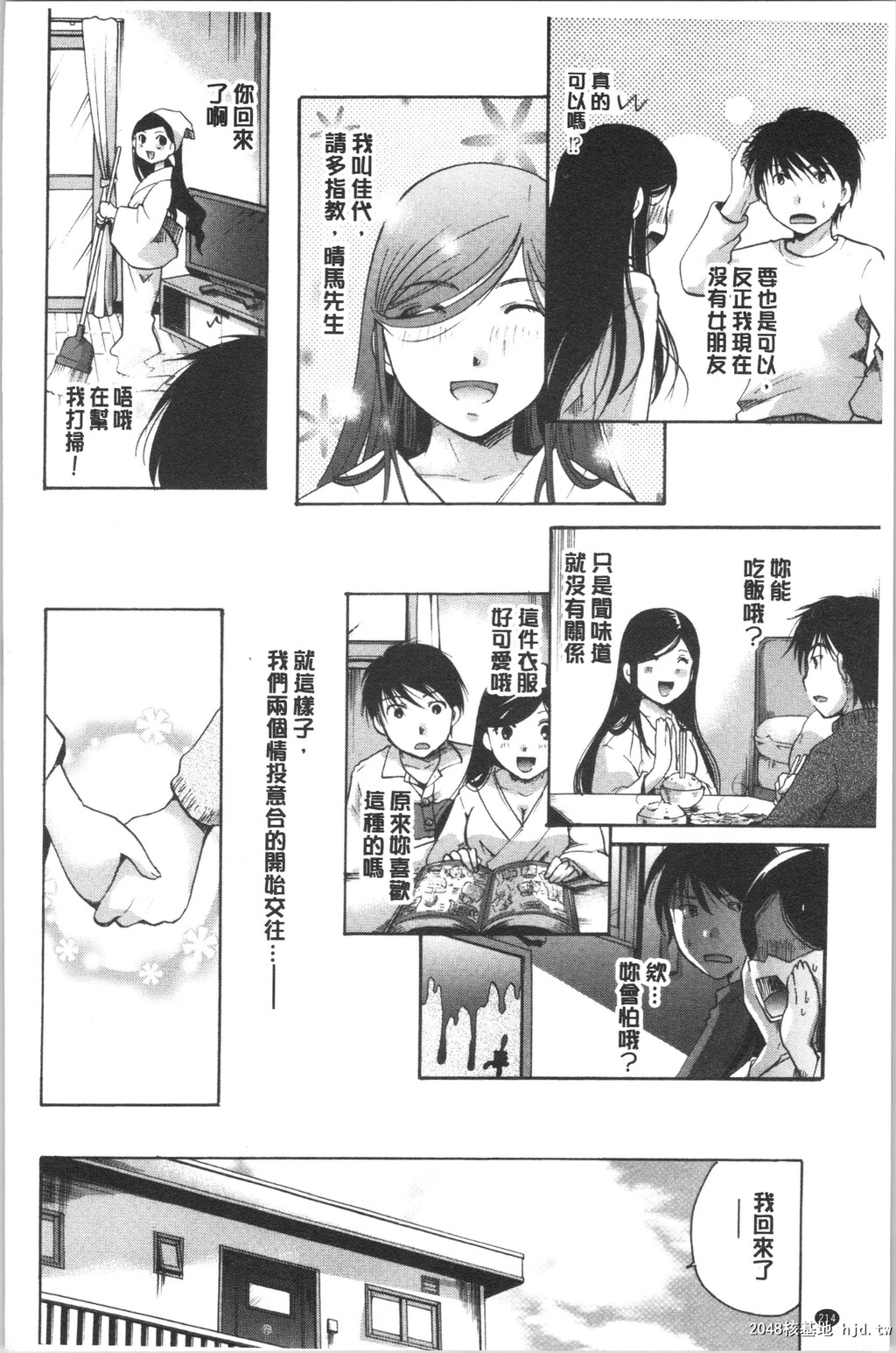 [いとうえい]花のさえずり第1页 作者:Publisher 帖子ID:31129 TAG:动漫图片,卡通漫畫,2048核基地