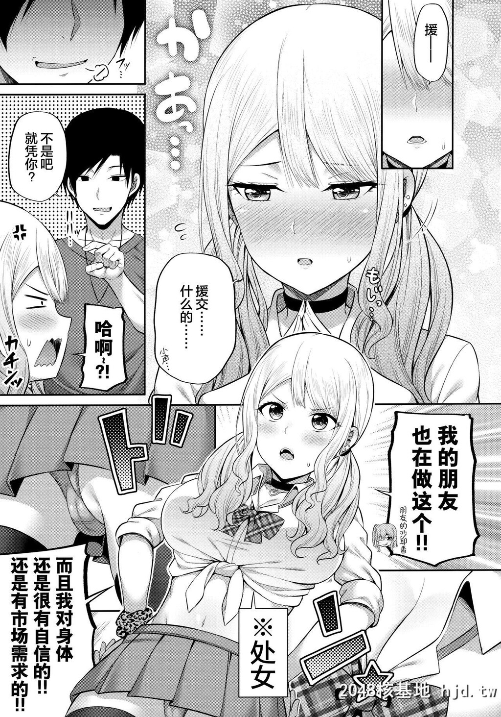 [ふじ家[ねくたー]]援●処女をどうしますか？第0页 作者:Publisher 帖子ID:29658 TAG:动漫图片,卡通漫畫,2048核基地