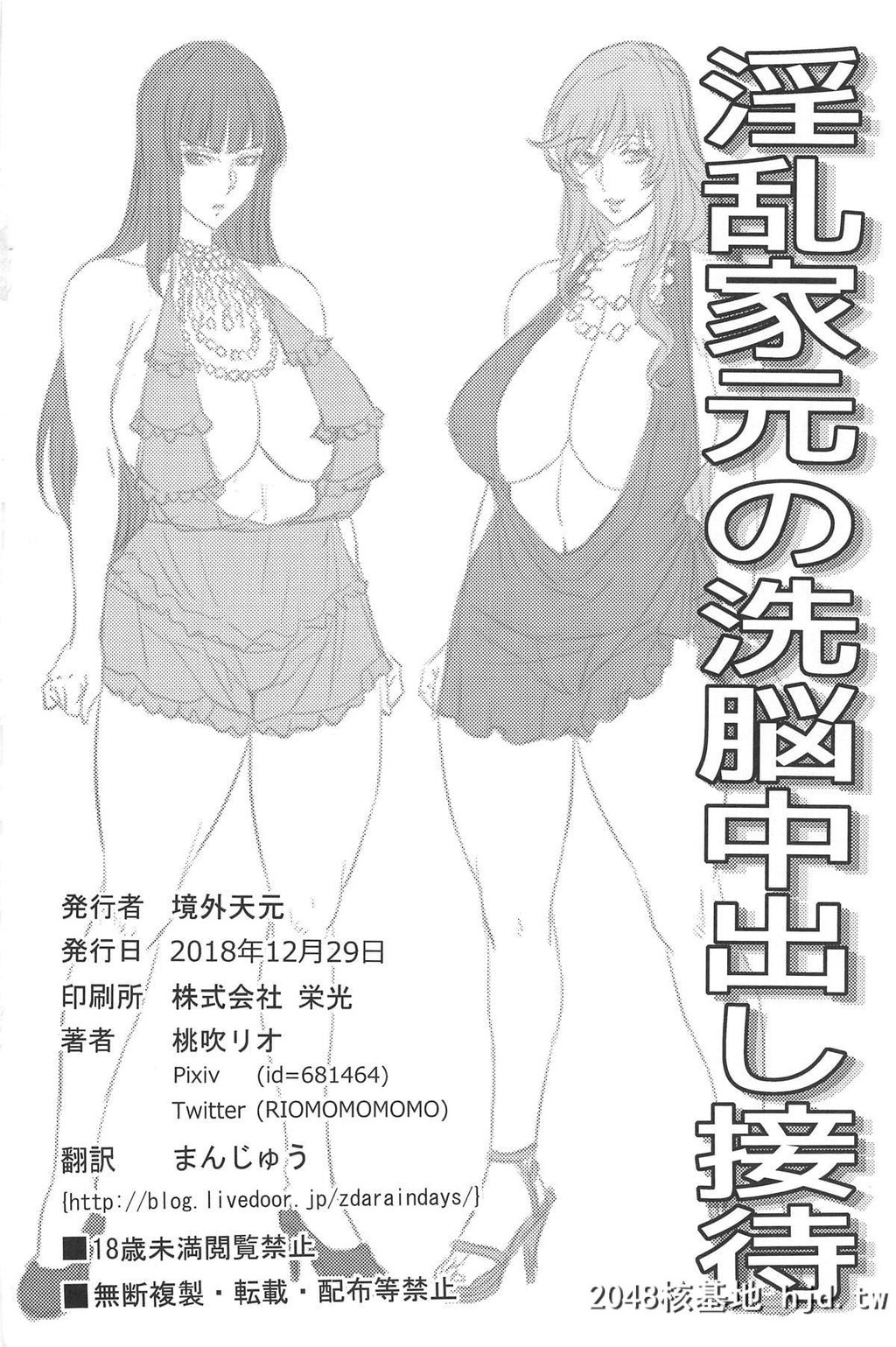 [桃吹リオ]家元の洗脳接待第0页 作者:Publisher 帖子ID:30702 TAG:动漫图片,卡通漫畫,2048核基地