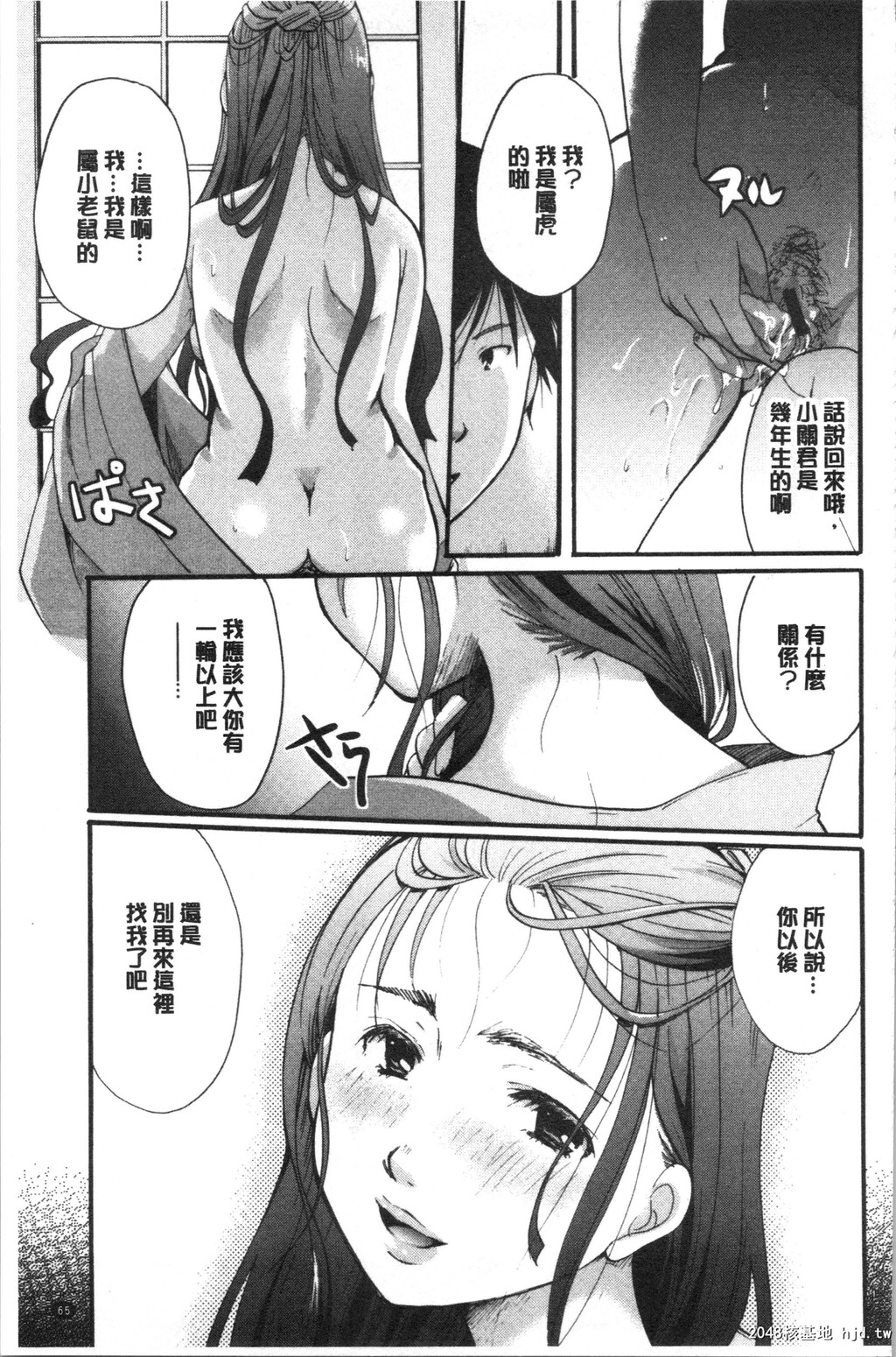 [いとうえい]花のさえずり第1页 作者:Publisher 帖子ID:31129 TAG:动漫图片,卡通漫畫,2048核基地