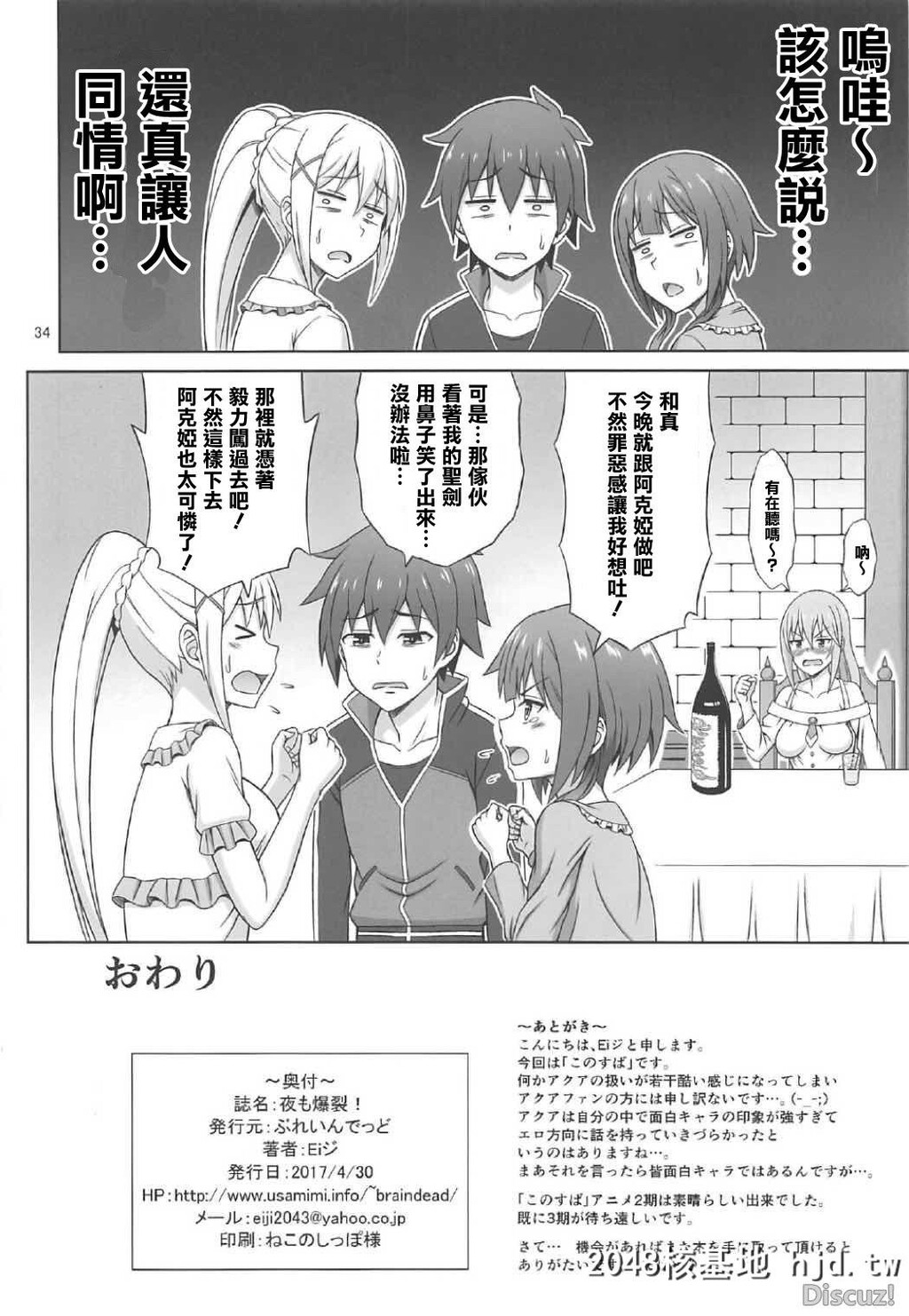 [ぶれいんでっど[Eiジ]]夜も爆裂![この素晴らしい世界に祝福を!]第0页 作者:Publisher 帖子ID:31118 TAG:动漫图片,卡通漫畫,2048核基地