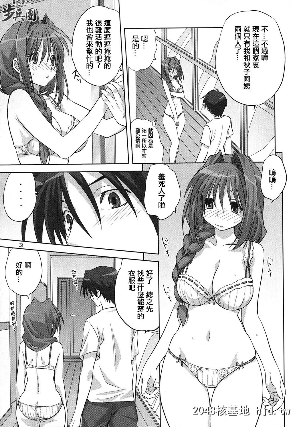 [みたらし倶楽部[みたらし侯成]]秋子さんといっしょ2~7第1页 作者:Publisher 帖子ID:30508 TAG:动漫图片,卡通漫畫,2048核基地