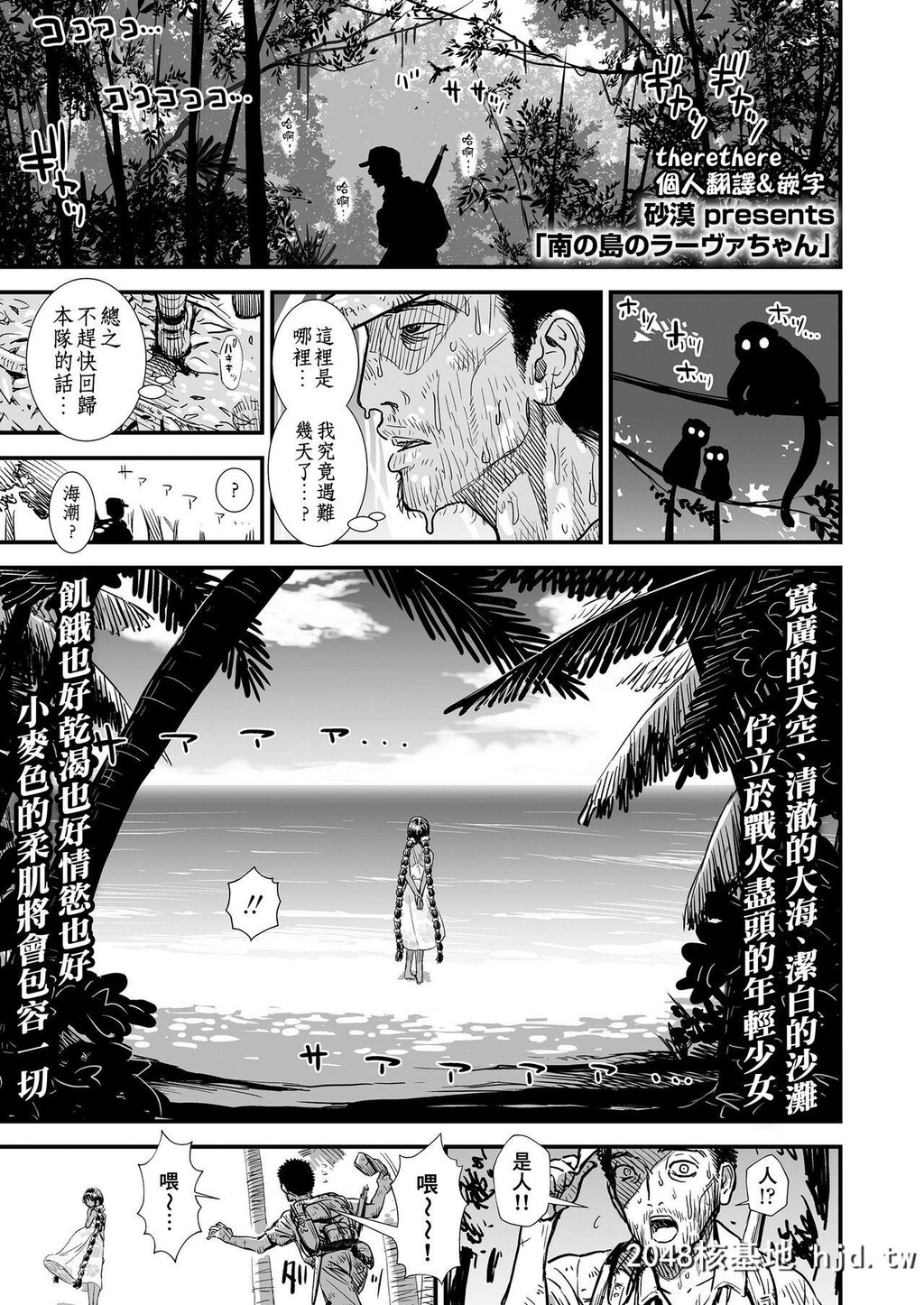 [砂漠]南の岛のラーヴァちゃん第1页 作者:Publisher 帖子ID:30077 TAG:动漫图片,卡通漫畫,2048核基地