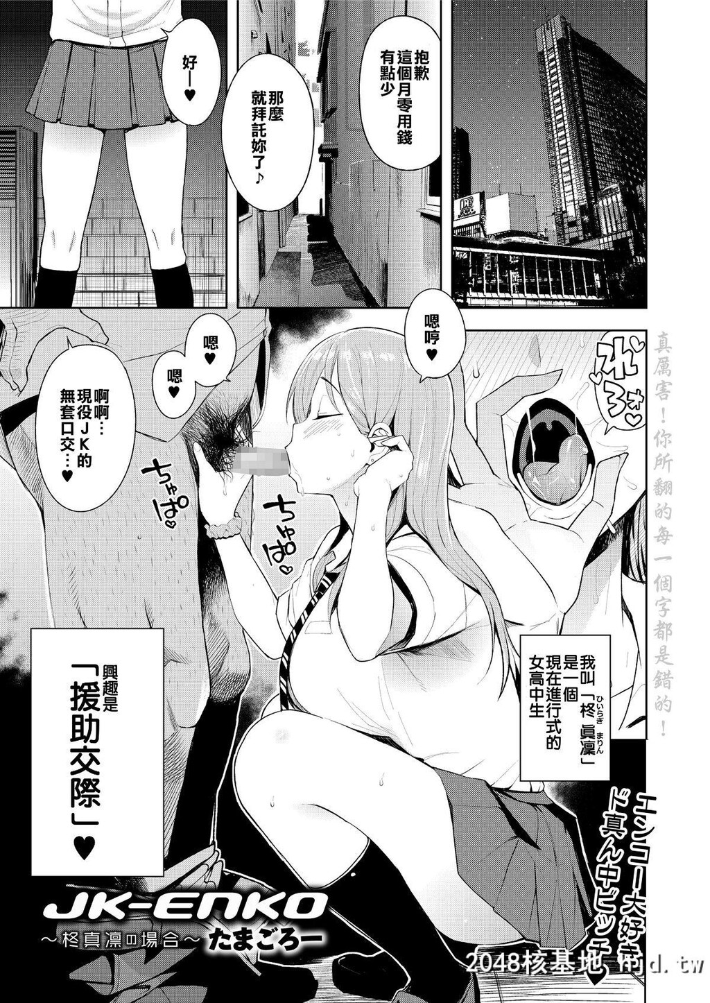 [援力铃谷钞能力][たまごろー]JK-ENKO-～柊真凛の场合～[COMICsasecoVol.2][DL版][20P]第1页 作者:Publisher 帖子ID:28597 TAG:动漫图片,卡通漫畫,2048核基地