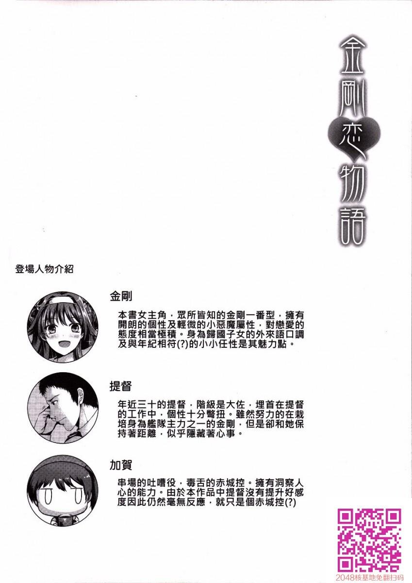 [中文H漫][舰队これくしょん-舰これ-][金刚恋物语][25p]第0页 作者:Publisher 帖子ID:26939 TAG:动漫图片,卡通漫畫,2048核基地