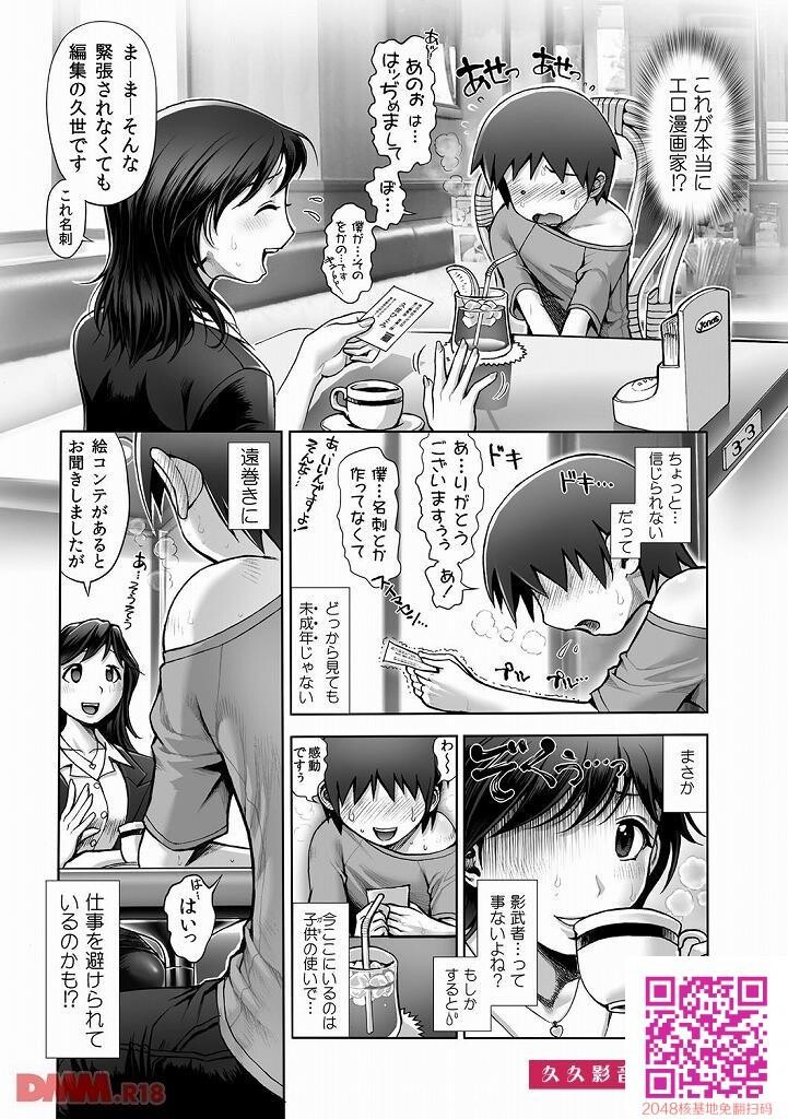 ウブなエロ漫画家の青年にエロを教えようとした淫乱姉さんが大変なことに！？[エロ...[33P]第0页 作者:Publisher 帖子ID:27759 TAG:动漫图片,卡通漫畫,2048核基地