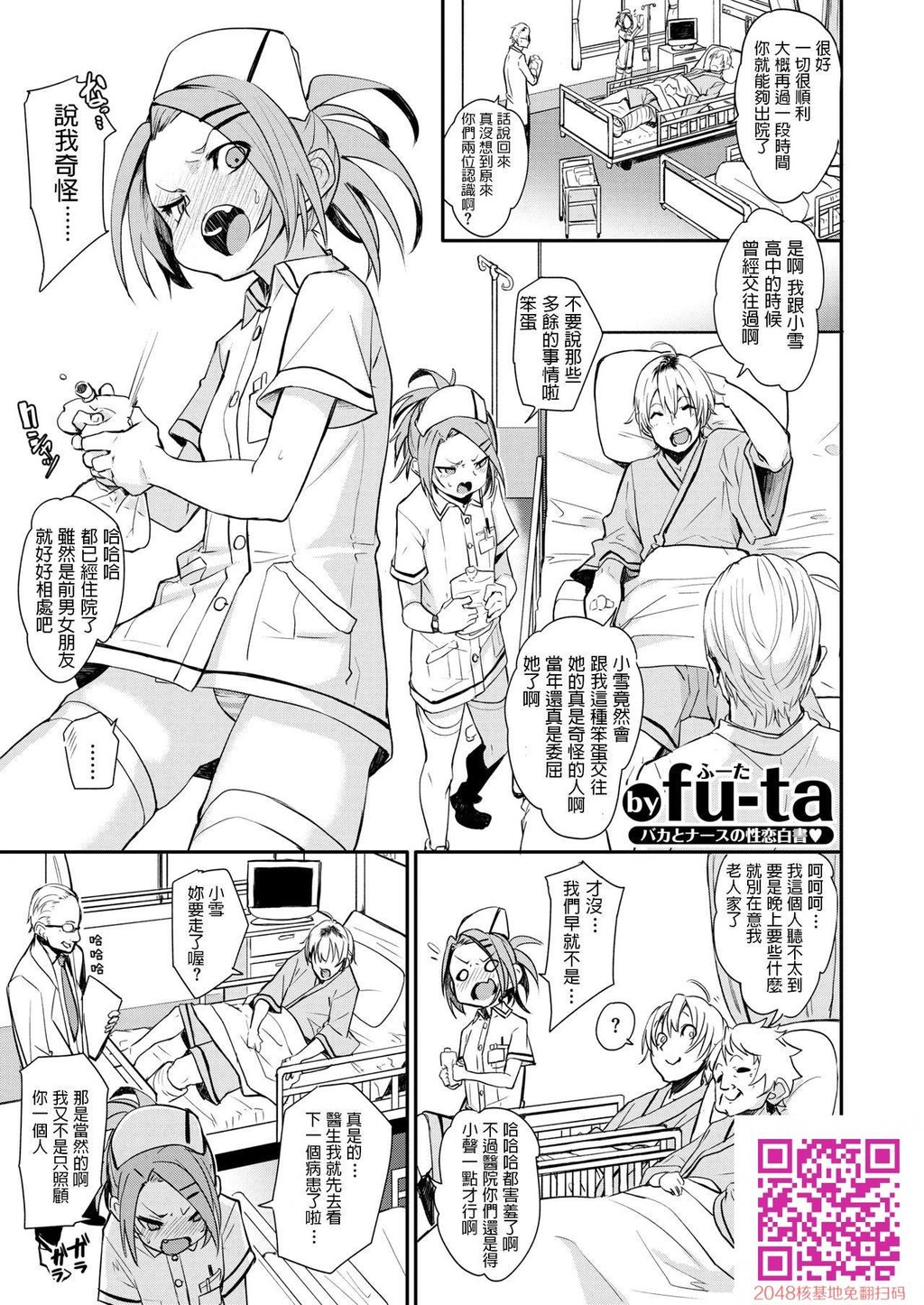 [fu-ta]ちゆなか[22p]第1页 作者:Publisher 帖子ID:27580 TAG:动漫图片,卡通漫畫,2048核基地