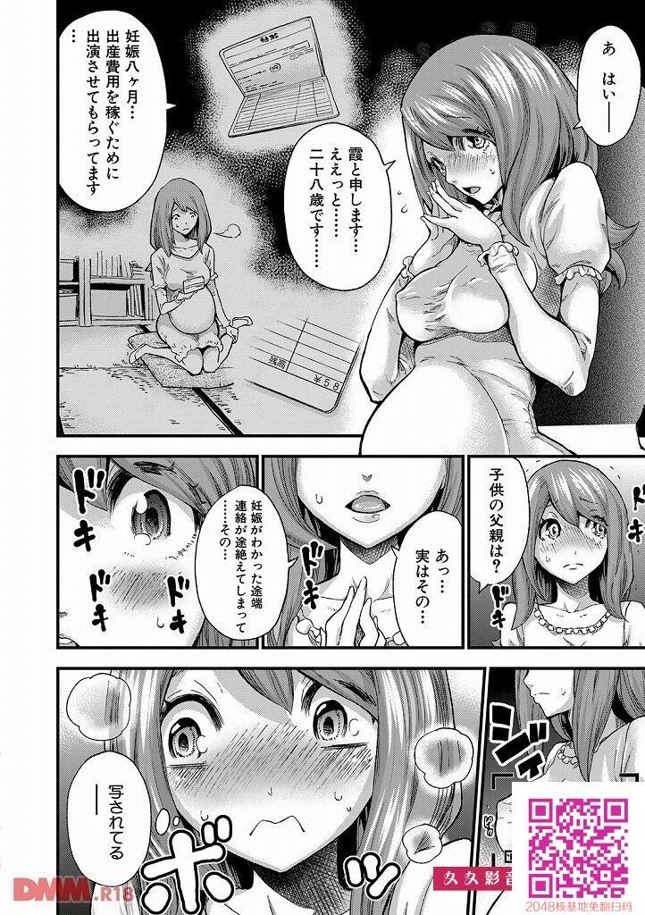 出産费用が足りずに困っていたボテ腹若妻がＡＶ出演した结果！？！？[エロ漫画:マ...[29p]第0页 作者:Publisher 帖子ID:26351 TAG:动漫图片,卡通漫畫,2048核基地