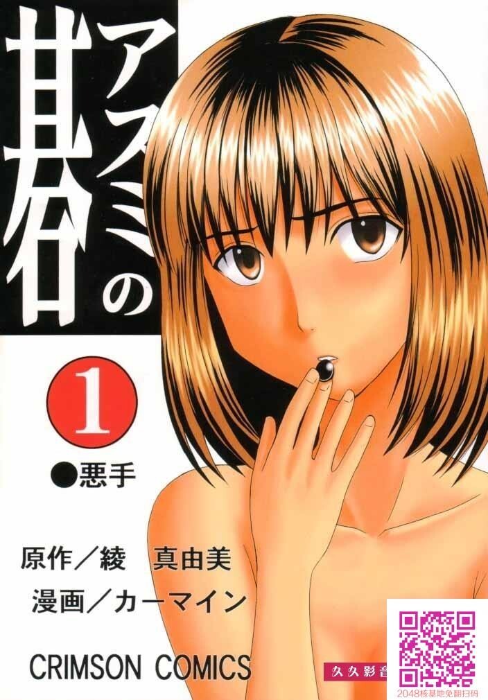 [crimson]アスミの碁-情色卡漫[36P]第0页 作者:Publisher 帖子ID:26733 TAG:动漫图片,卡通漫畫,2048核基地