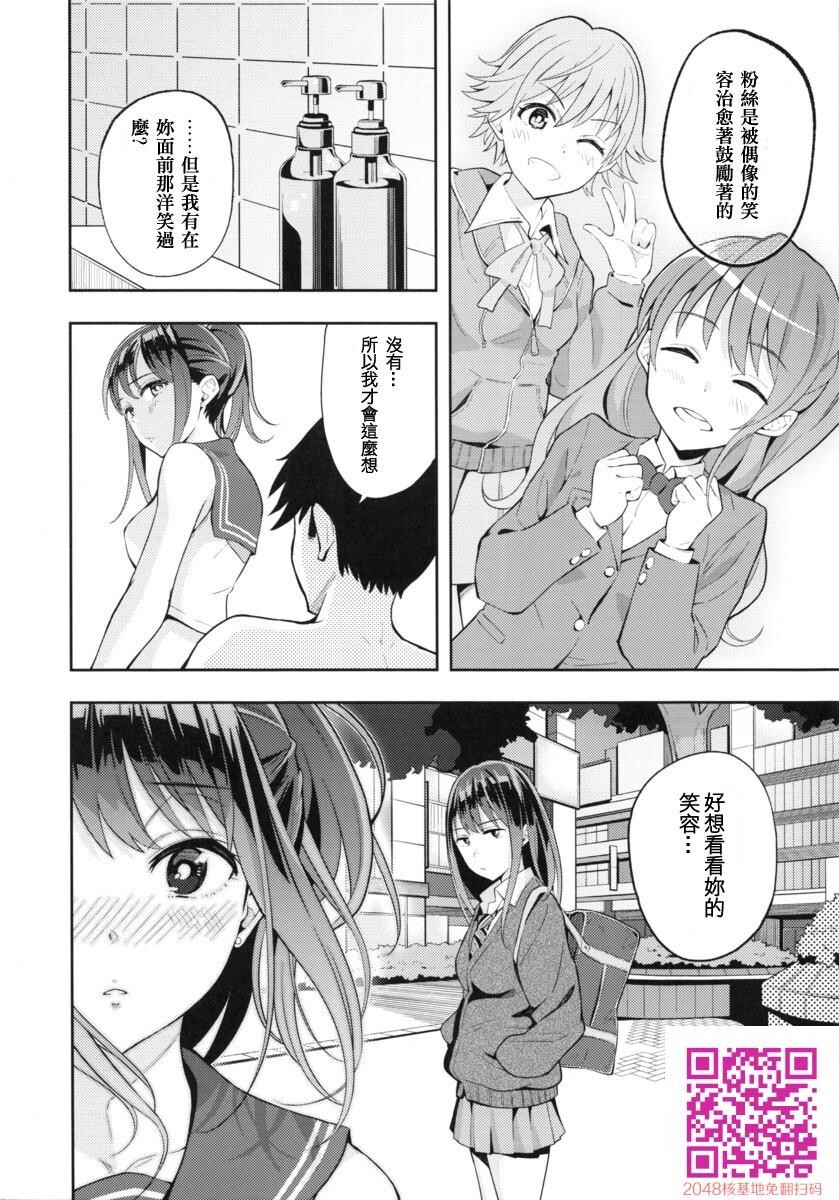 [中文H漫][风俗嬢をアイドルにっ!!渋谷凛编][24p]第0页 作者:Publisher 帖子ID:26938 TAG:动漫图片,卡通漫畫,2048核基地