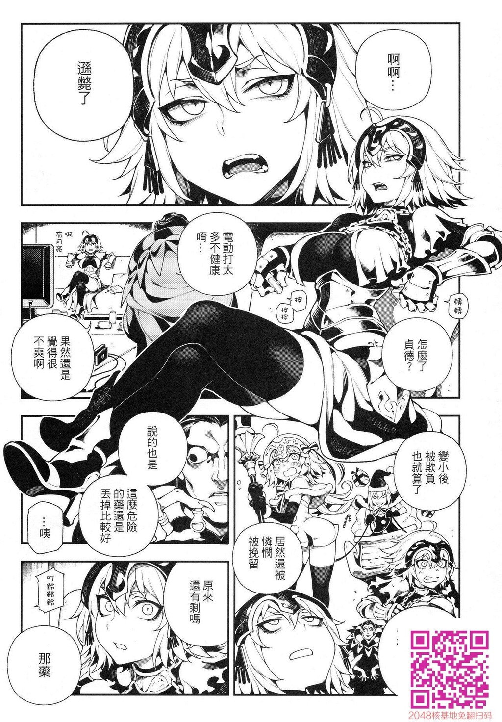 [熊掌社[鱼生、俺正读]]カルデアマニア・ジャンヌオルタ[Fate/GrandOrder][26p]第0页 作者:Publisher 帖子ID:24439 TAG:动漫图片,卡通漫畫,2048核基地