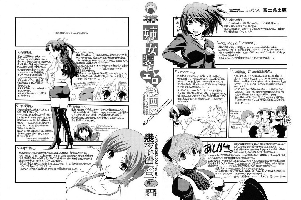 姉と女装とエロ漫画家[198P]第0页 作者:Publisher 帖子ID:20247 TAG:动漫图片,卡通漫畫,2048核基地