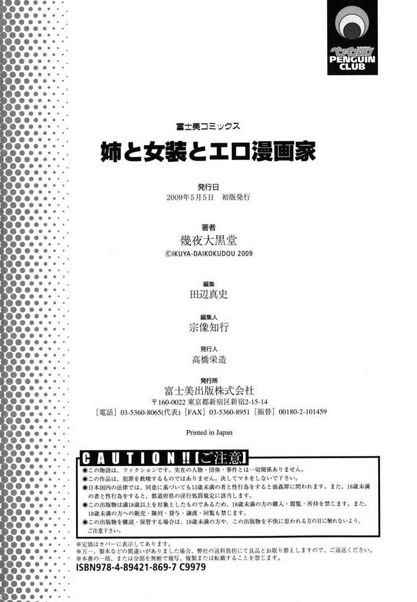 姉と女装とエロ漫画家[198P]第0页 作者:Publisher 帖子ID:20247 TAG:动漫图片,卡通漫畫,2048核基地