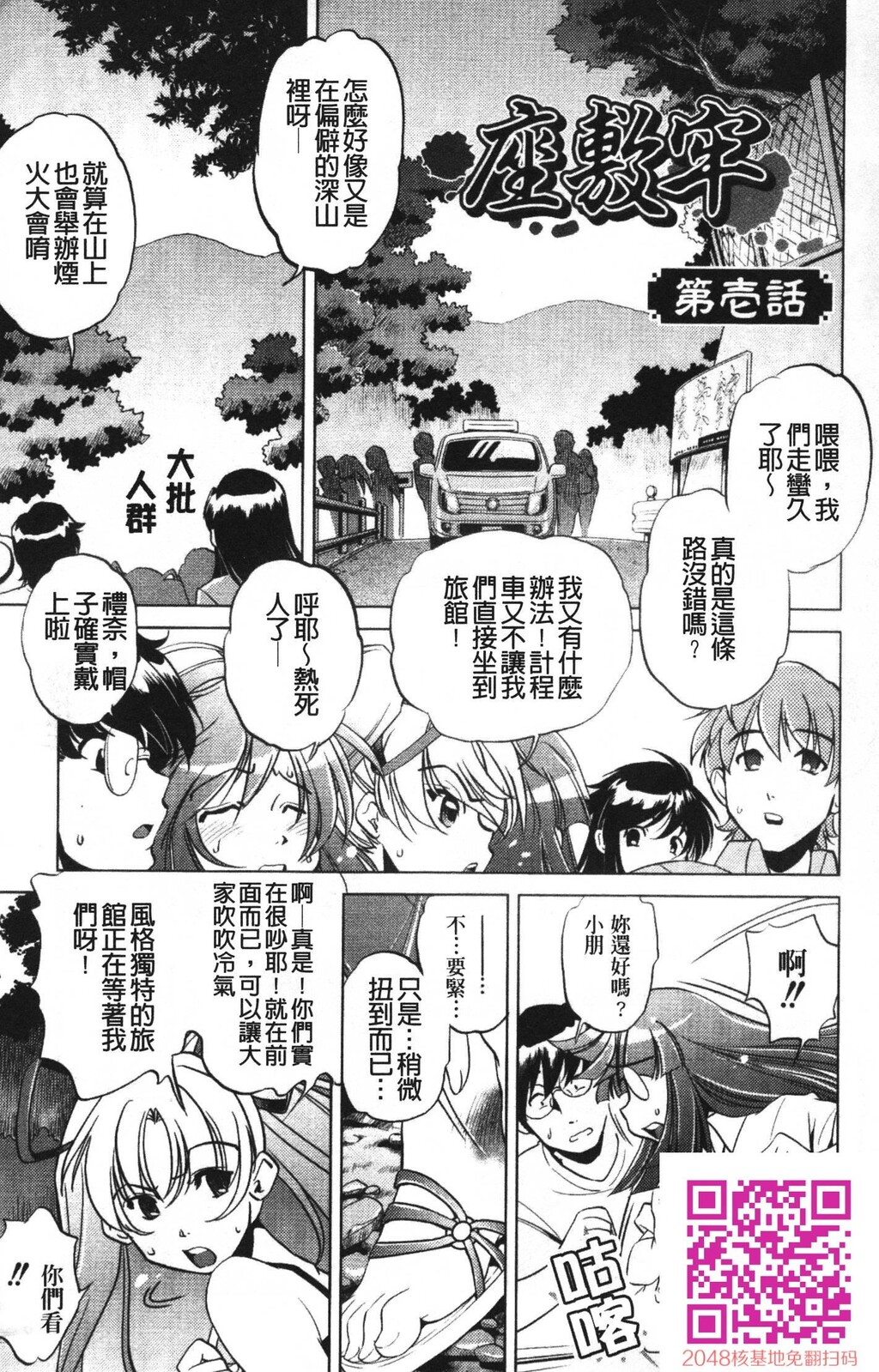 [中文][黑白]岛国成人漫画[おおとりりゅうじ]座敷牢-1[50P]第1页 作者:Publisher 帖子ID:20249 TAG:动漫图片,卡通漫畫,2048核基地