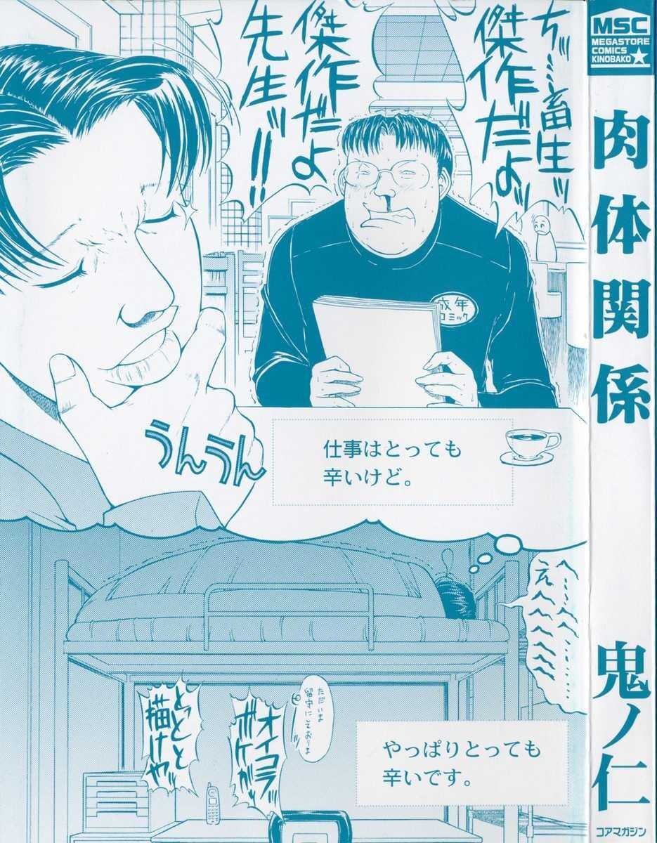 肉体关係[146P]第1页 作者:Publisher 帖子ID:18459 TAG:动漫图片,卡通漫畫,2048核基地