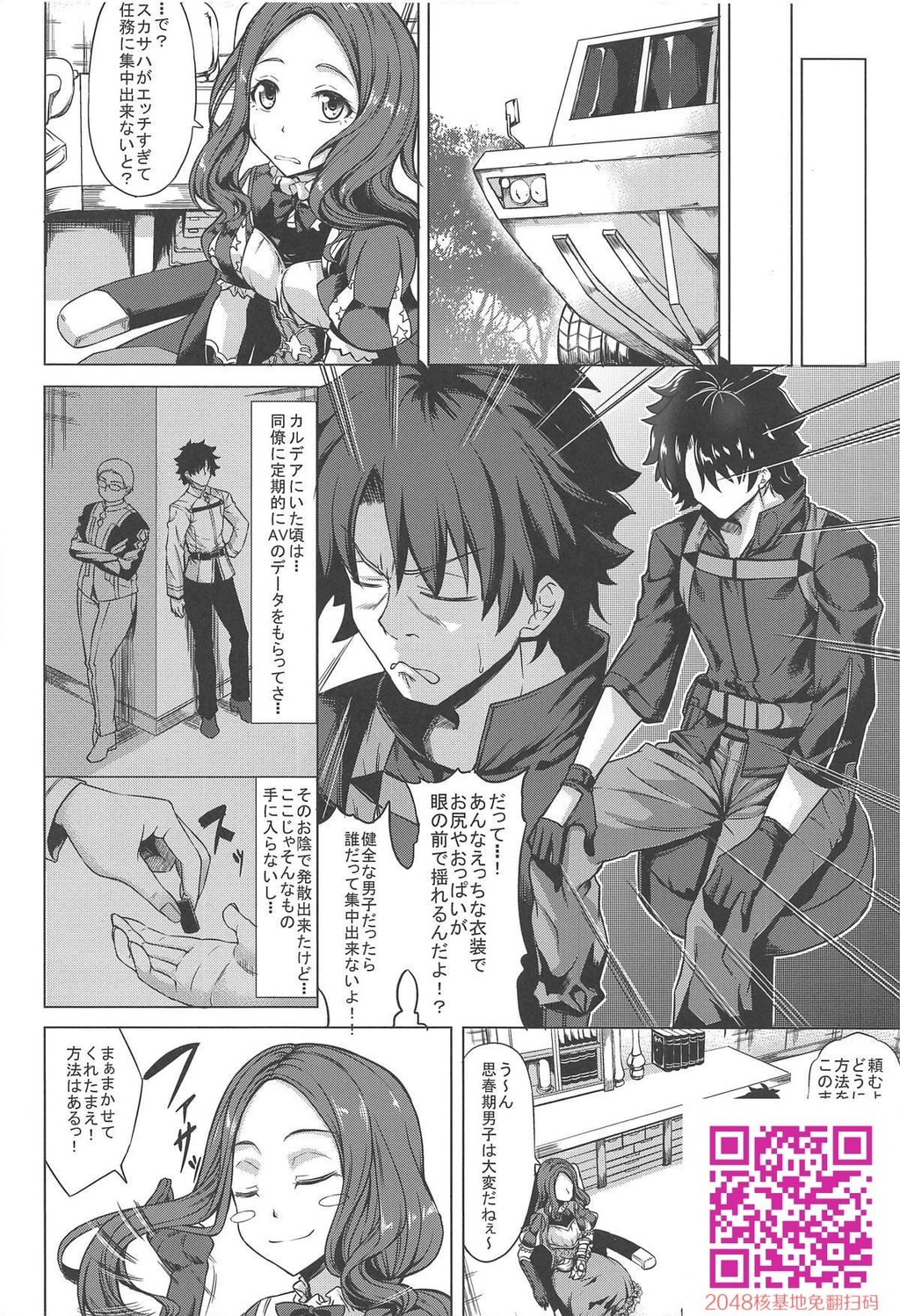 スカサハ三昧[Fate/GrandOrder]-情色卡漫[30p]第1页 作者:Publisher 帖子ID:14976 TAG:动漫图片,卡通漫畫,2048核基地