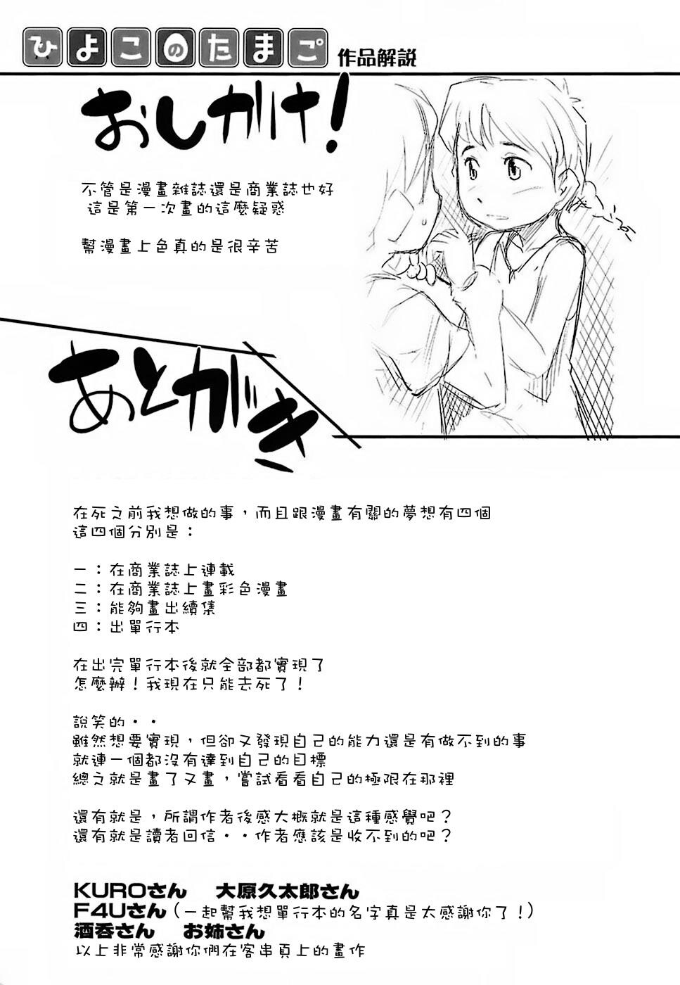 ひよこのたまご[198P]第1页 作者:Publisher 帖子ID:15196 TAG:动漫图片,卡通漫畫,2048核基地