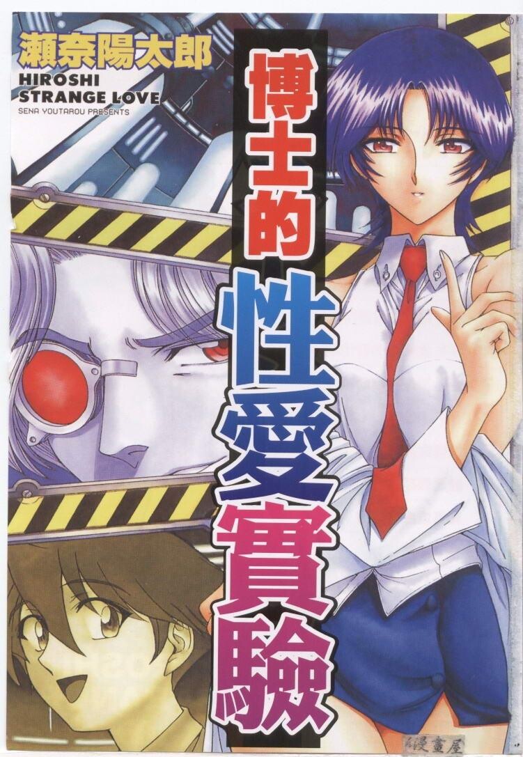 博士のストレンジな爱情[205P]第1页 作者:Publisher 帖子ID:15568 TAG:动漫图片,卡通漫畫,2048核基地