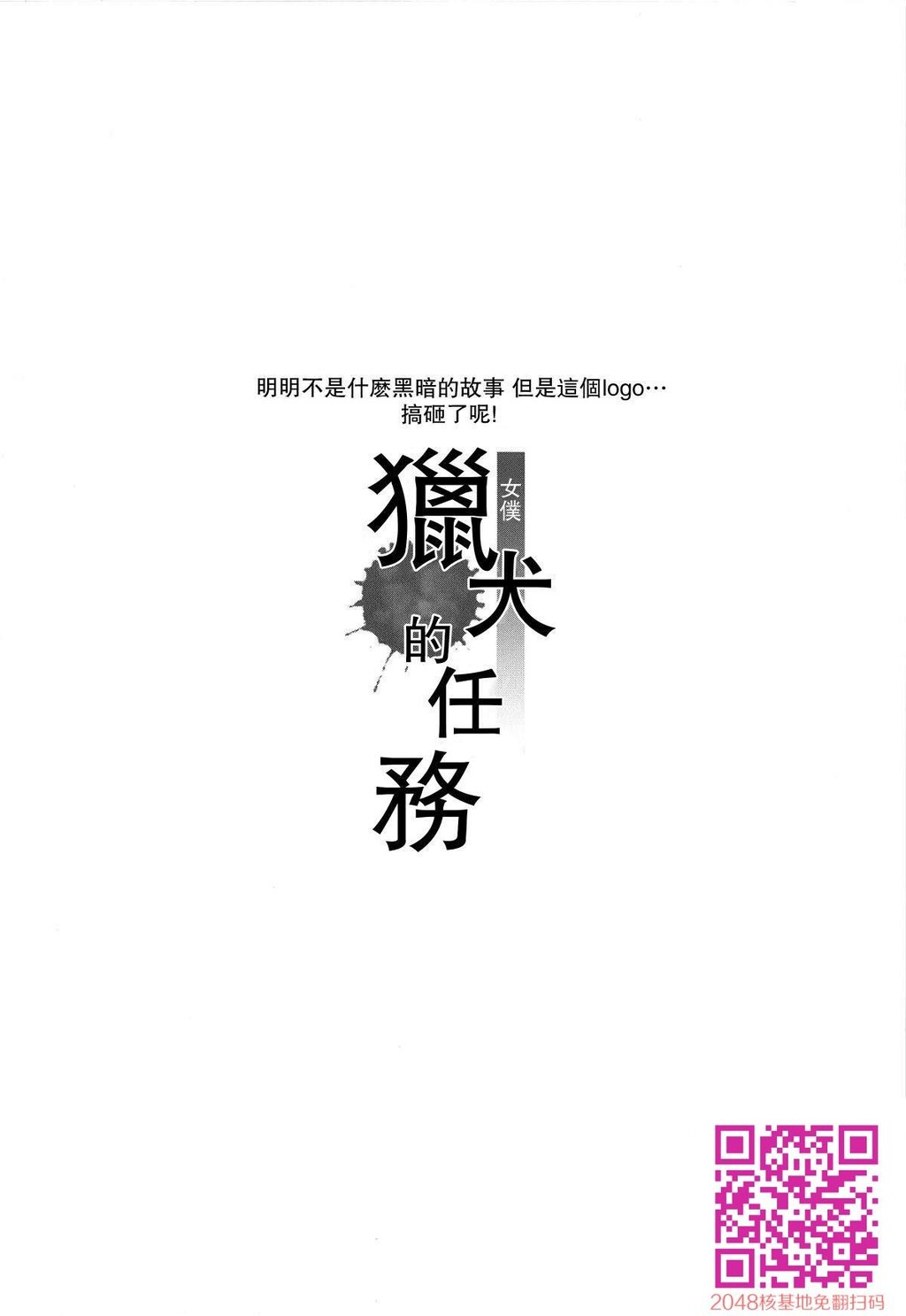 [中文H漫][O.S[ばーるん]]猟犬のツトメ[ブラック・ラグーン][26p]第1页 作者:Publisher 帖子ID:13761 TAG:动漫图片,卡通漫畫,2048核基地