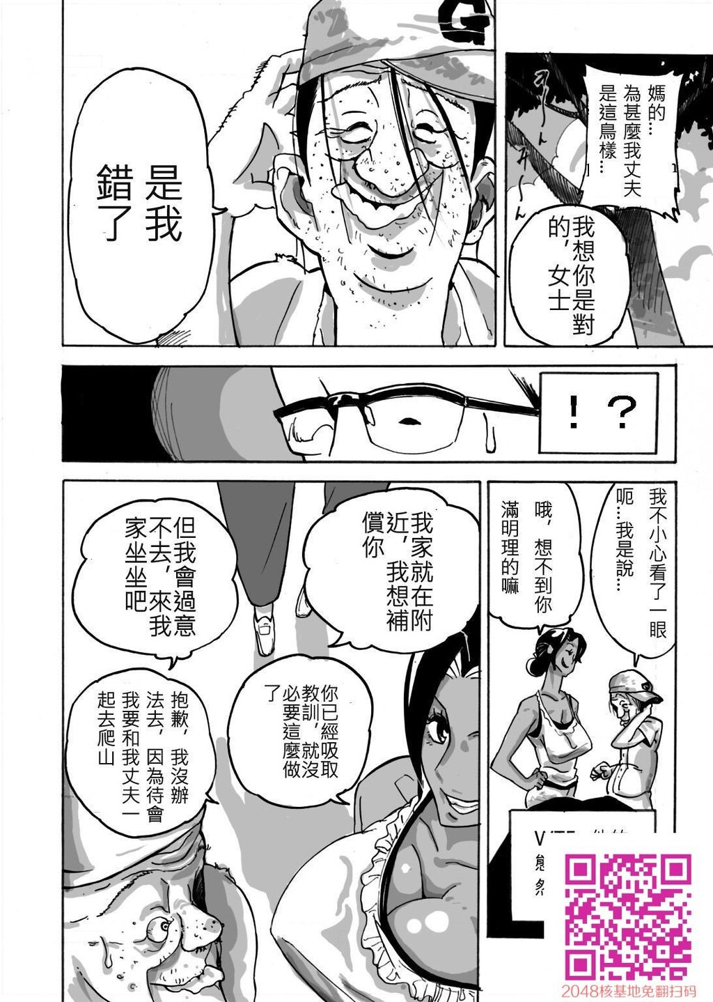 [モスキートマン]ヤンキー妻明美～昏睡寝取られむちむち妻～/続[30p]第1页 作者:Publisher 帖子ID:13746 TAG:动漫图片,卡通漫畫,2048核基地