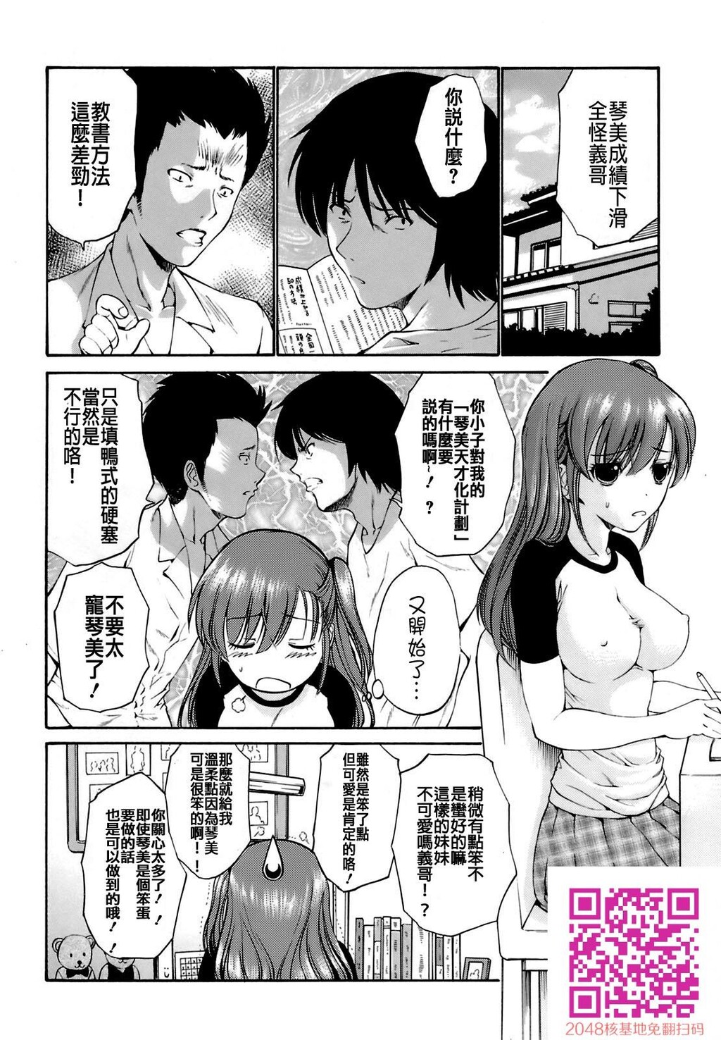 [中文][黑白]岛国成人漫画[西川康]轮姦姉妹-3[40P]第0页 作者:Publisher 帖子ID:13376 TAG:动漫图片,卡通漫畫,2048核基地