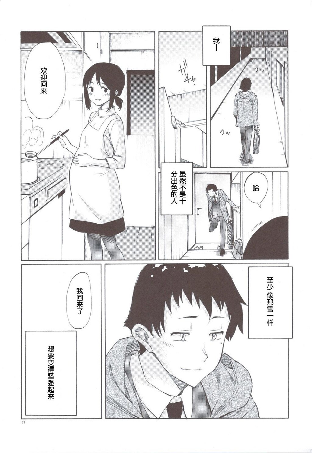 せめて、あの雪のように[33P]第0页 作者:Publisher 帖子ID:12749 TAG:动漫图片,卡通漫畫,2048核基地