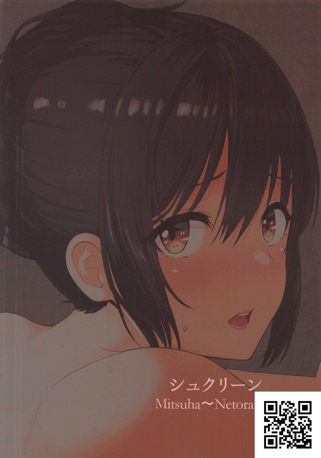 [シュクリーン]Mitsuha～Netorare5～[25p]第1页 作者:Publisher 帖子ID:11378 TAG:2048核基地,卡通漫畫,动漫图片