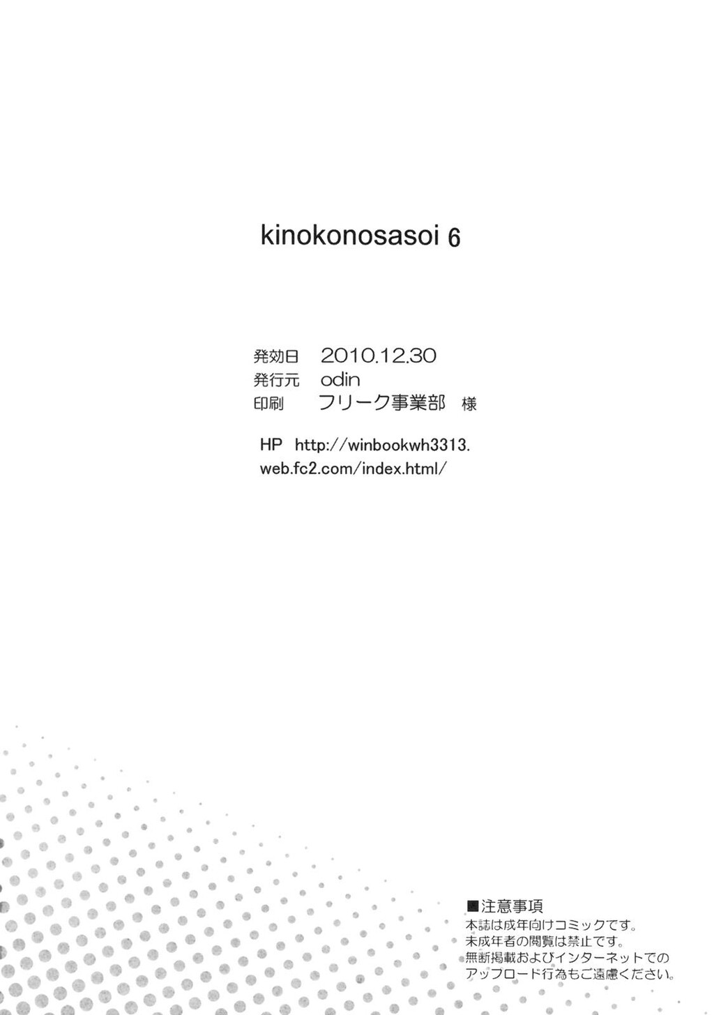 キノコノサソイ[26P]第1页 作者:Publisher 帖子ID:11696 TAG:2048核基地,卡通漫畫,动漫图片