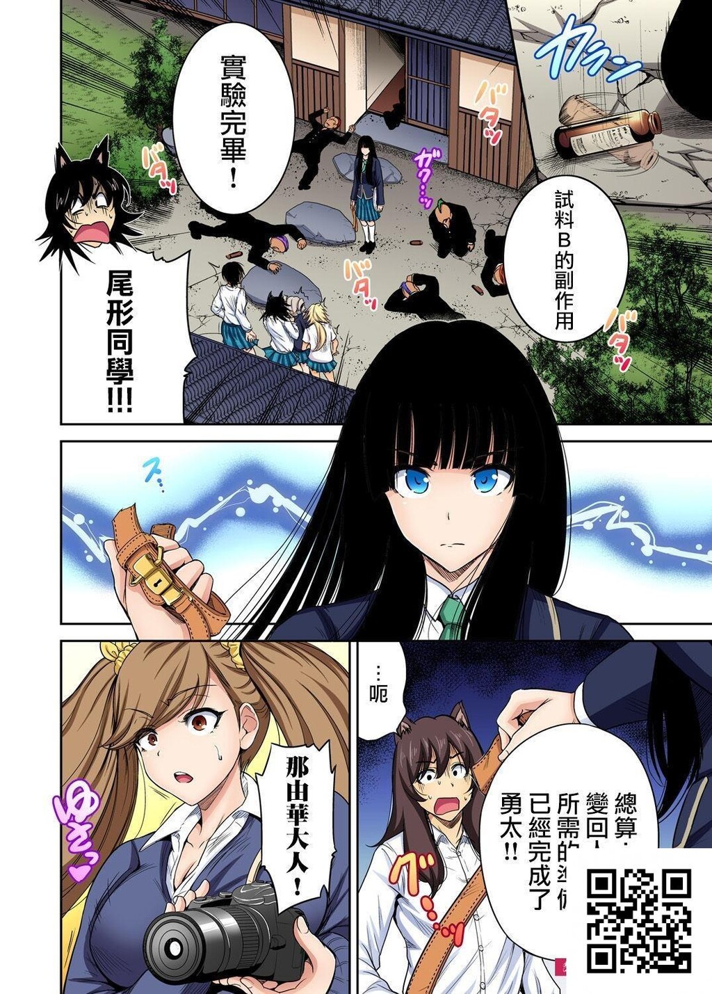 [奥森ボウイ]俺得修学旅行～男は女装した俺23话だけ!!第[26p]第1页 作者:Publisher 帖子ID:11193 TAG:2048核基地,卡通漫畫,动漫图片