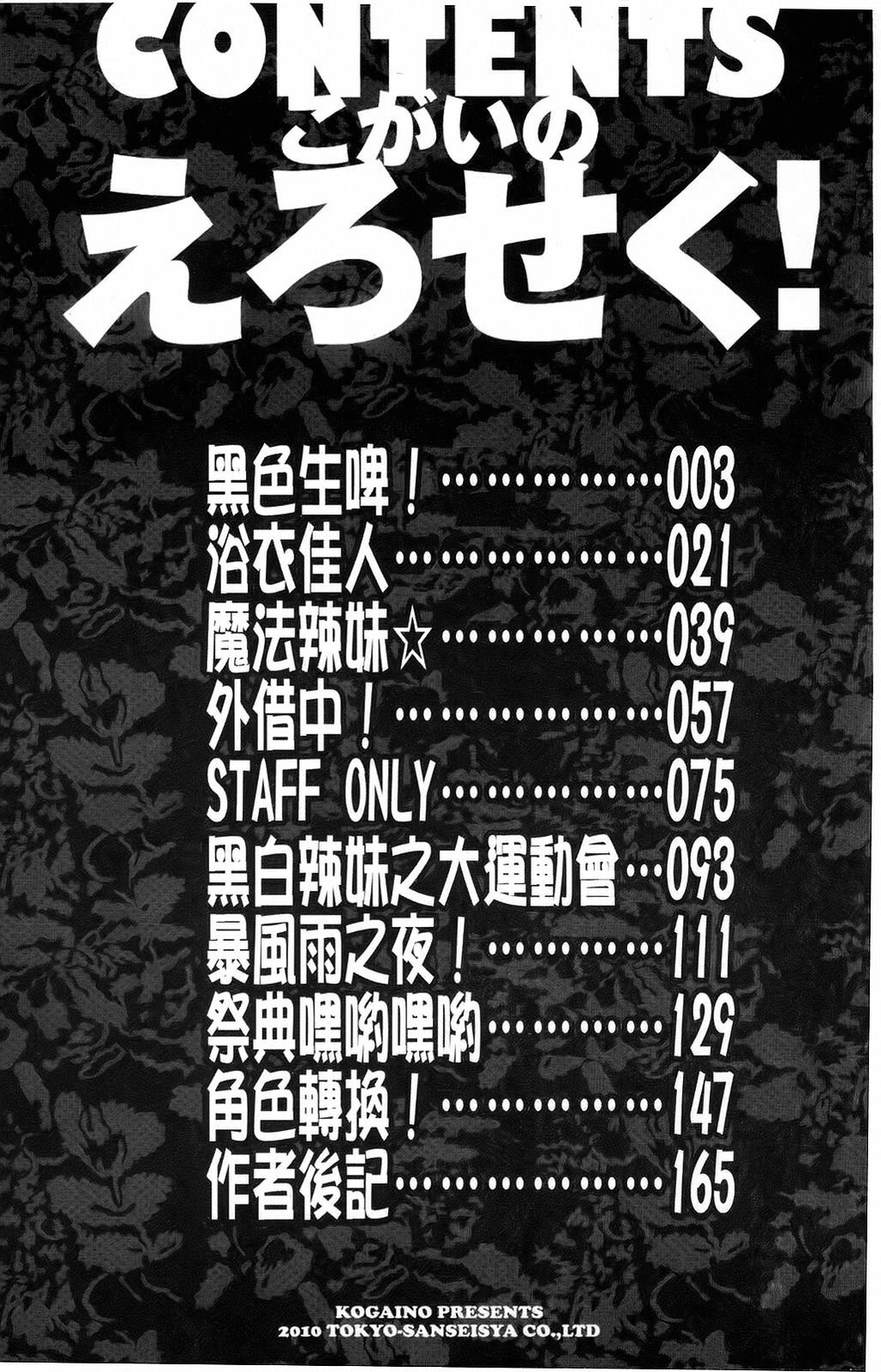 えろせく！[168P]第0页 作者:Publisher 帖子ID:11152 TAG:2048核基地,卡通漫畫,动漫图片