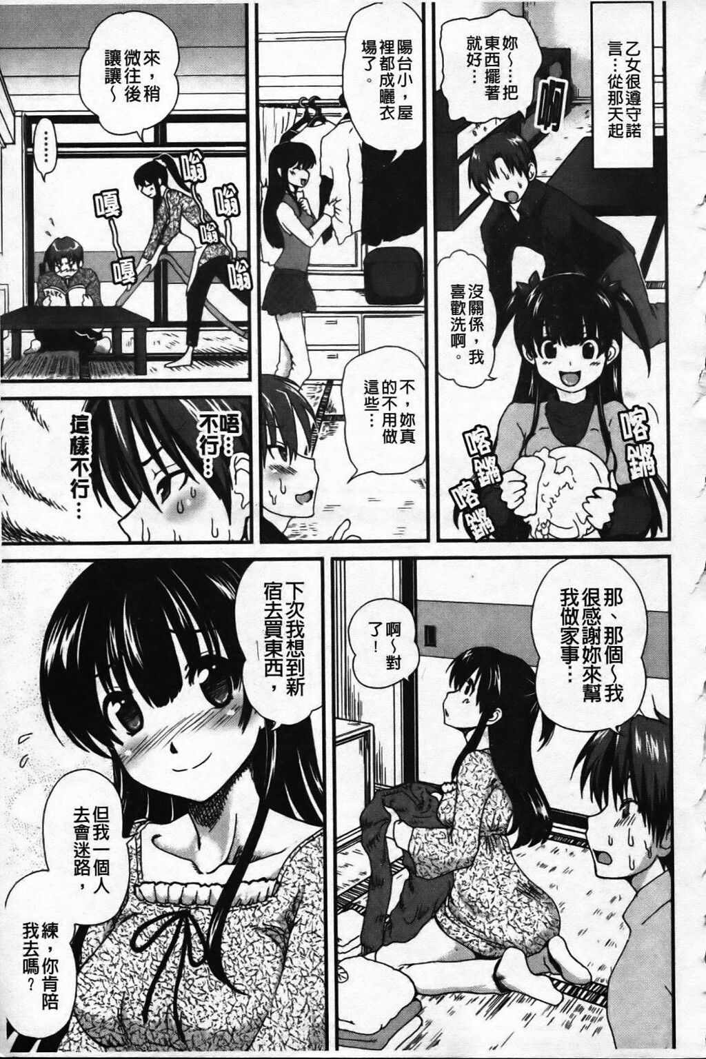 いちごま～ぶる[198P]第1页 作者:Publisher 帖子ID:11143 TAG:2048核基地,卡通漫畫,动漫图片