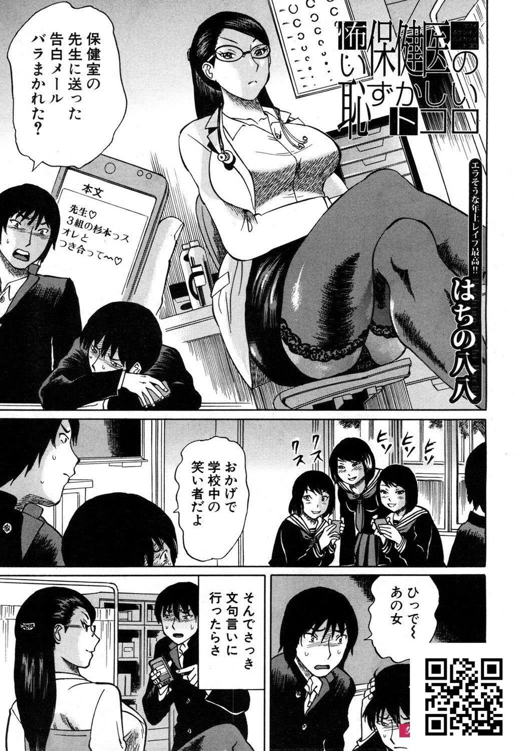 [はちの八八]怖い保険医の耻ずかしいトコロ[32p]第0页 作者:Publisher 帖子ID:11032 TAG:2048核基地,卡通漫畫,动漫图片