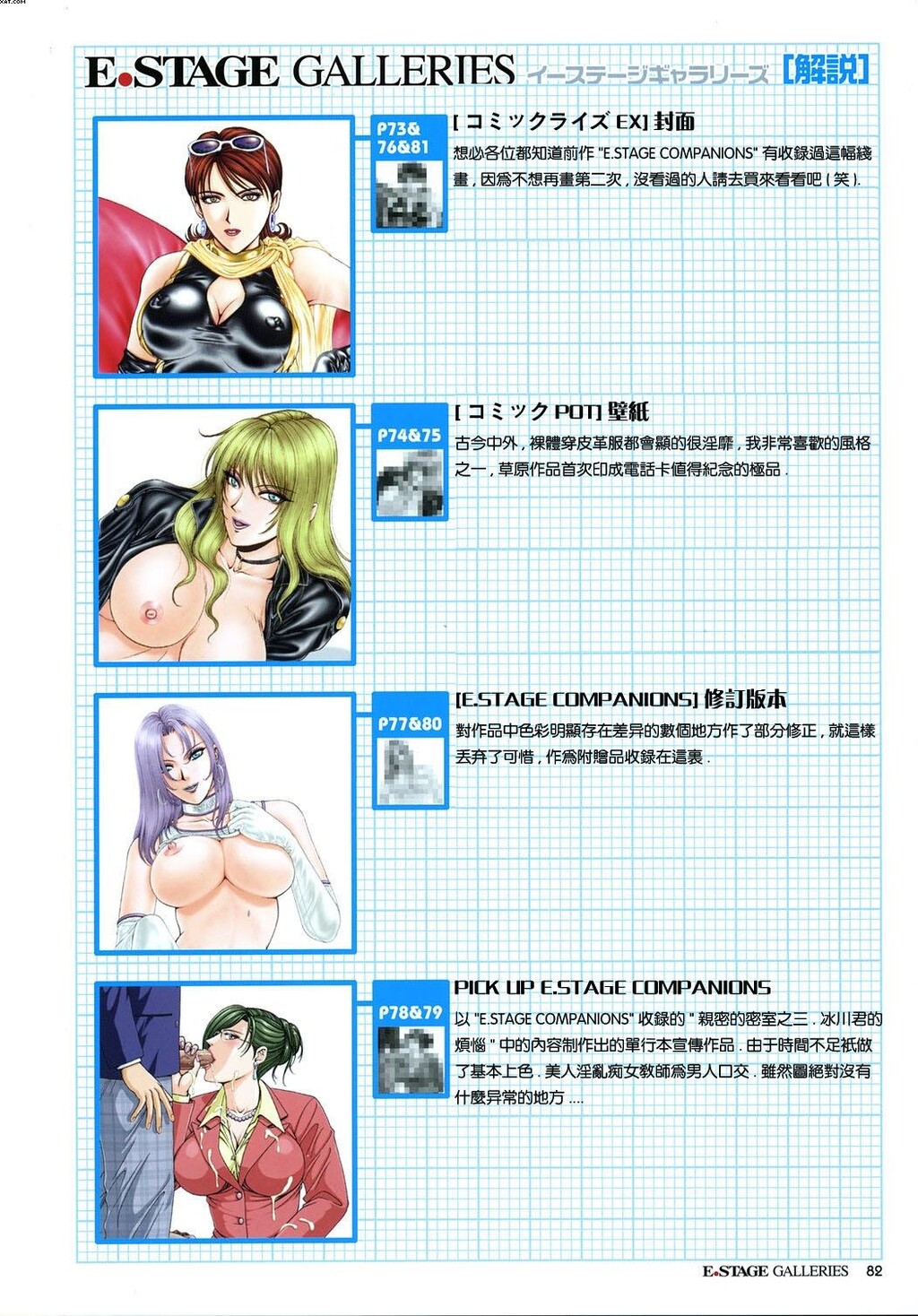 E.STAGEGALLERIES[73P]第1页 作者:Publisher 帖子ID:10996 TAG:2048核基地,卡通漫畫,动漫图片