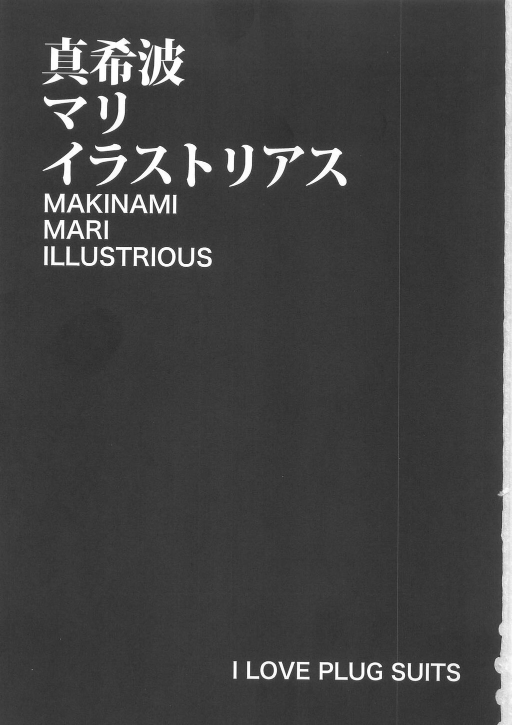 MAKINAMIMARIILLUSTRIOUSBOOK[18P]第1页 作者:Publisher 帖子ID:11096 TAG:2048核基地,卡通漫畫,动漫图片