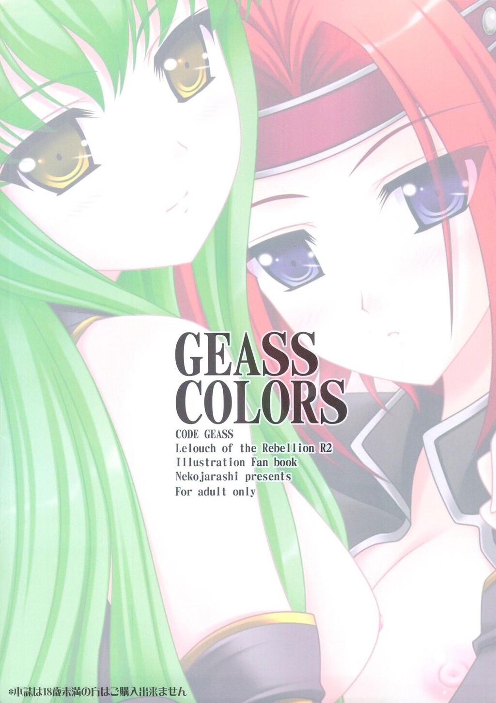 GEASSCOLORS[16P]第1页 作者:Publisher 帖子ID:11013 TAG:2048核基地,卡通漫畫,动漫图片