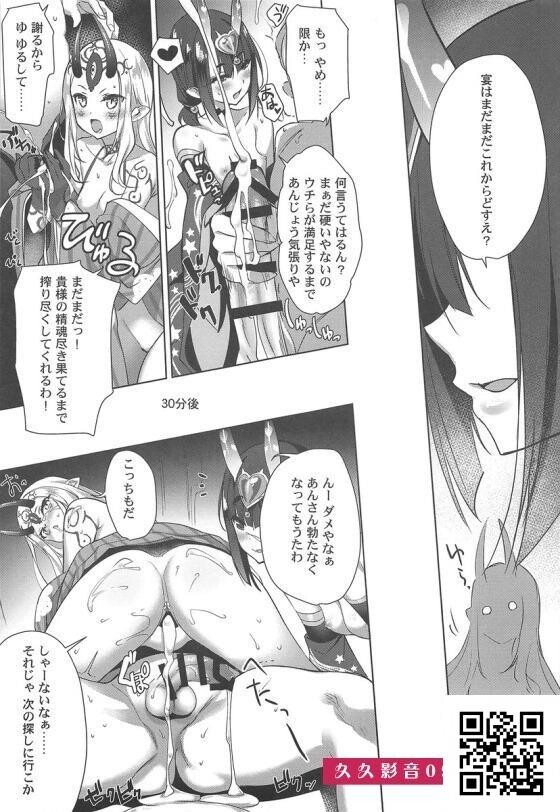 [FGO]酒呑「あんさんらのざーめん、全部ウチらにぶっかけてくれへん？」渋谷のハロ...[22p]第0页 作者:Publisher 帖子ID:8555 TAG:2048核基地,卡通漫畫,动漫图片