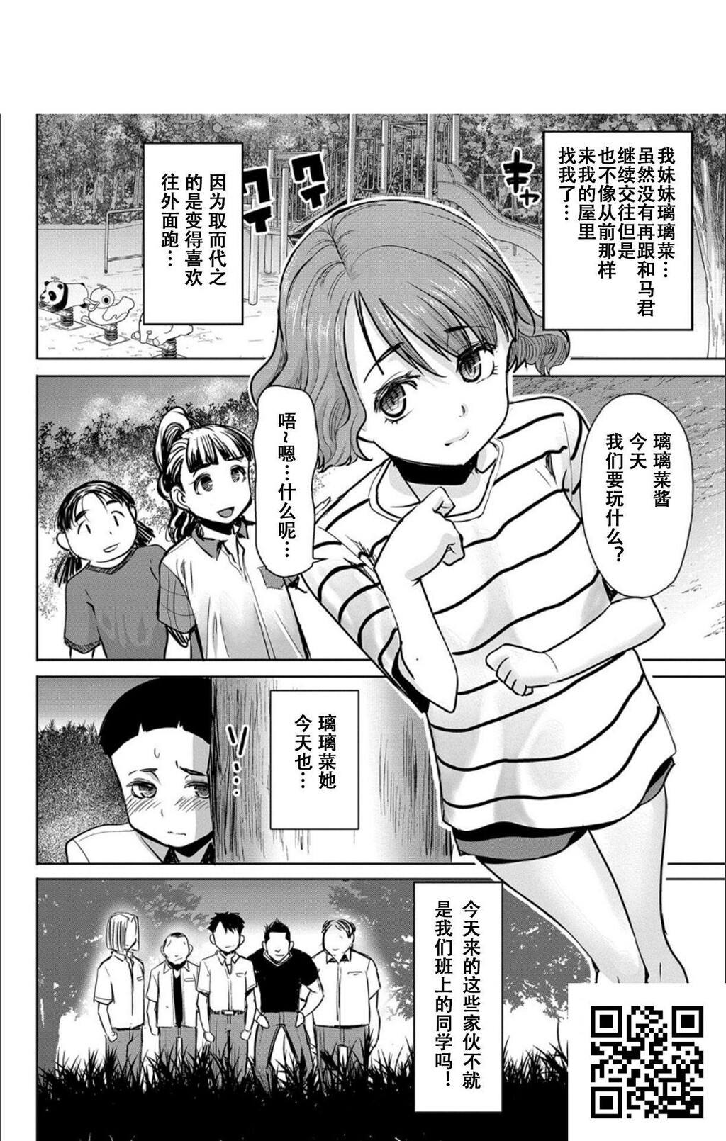 [中文][黑白]僕の家族を晒します[田中あじ][NTR]~暴露的家族关系~下[完结篇][52P]第0页 作者:Publisher 帖子ID:8666 TAG:2048核基地,卡通漫畫,动漫图片