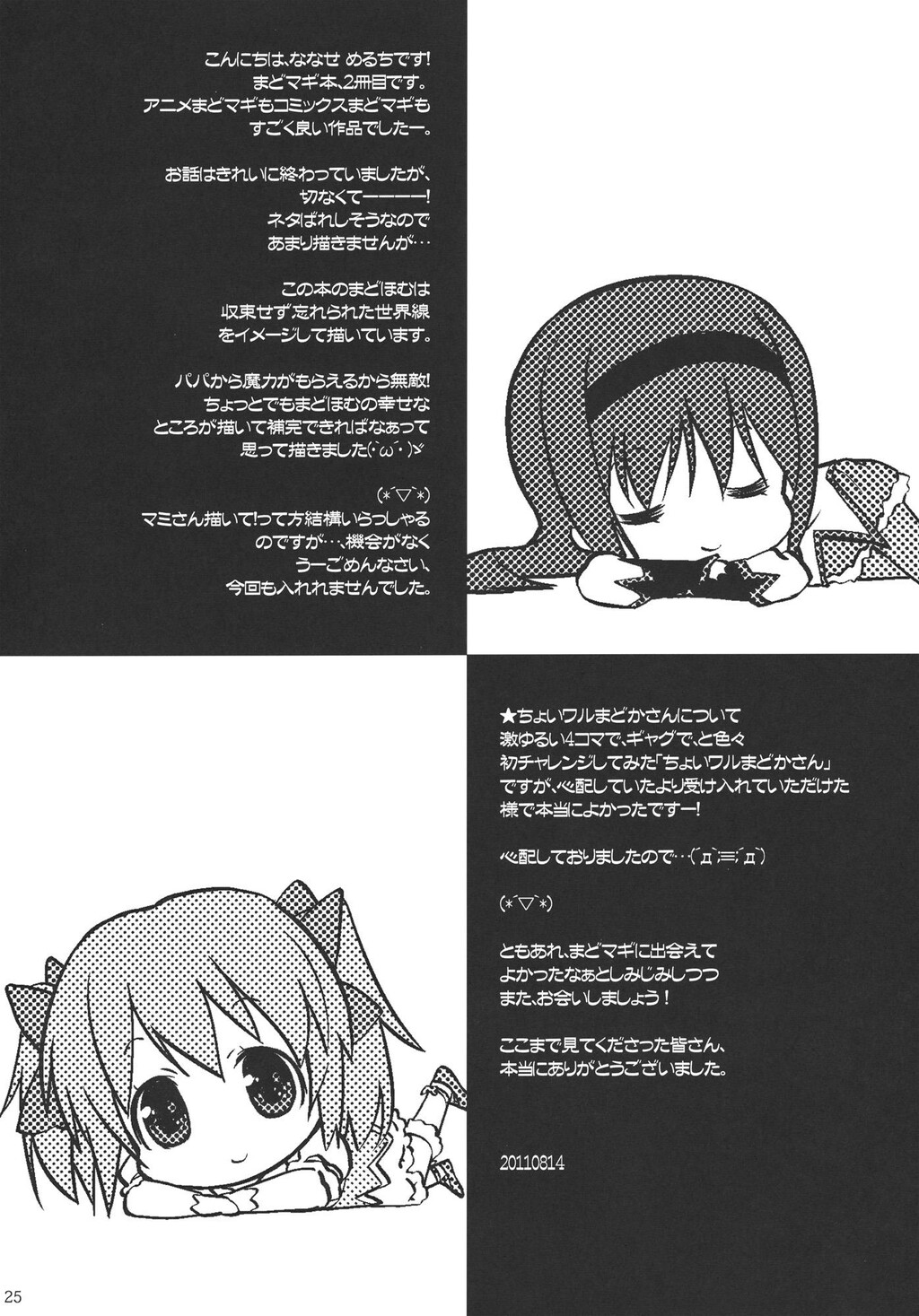 パパ×まどほむ2[魔法少女まどか☆マギカ][26P]第1页 作者:Publisher 帖子ID:8004 TAG:2048核基地,卡通漫畫,动漫图片