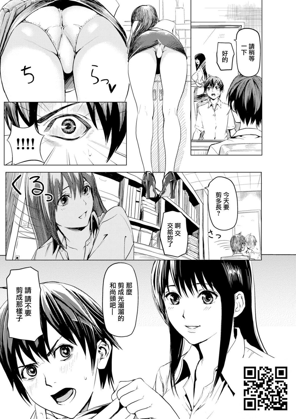 [よこしま日记]バーバーへようこそ[24p]第1页 作者:Publisher 帖子ID:1547 TAG:2048核基地,卡通漫畫,动漫图片