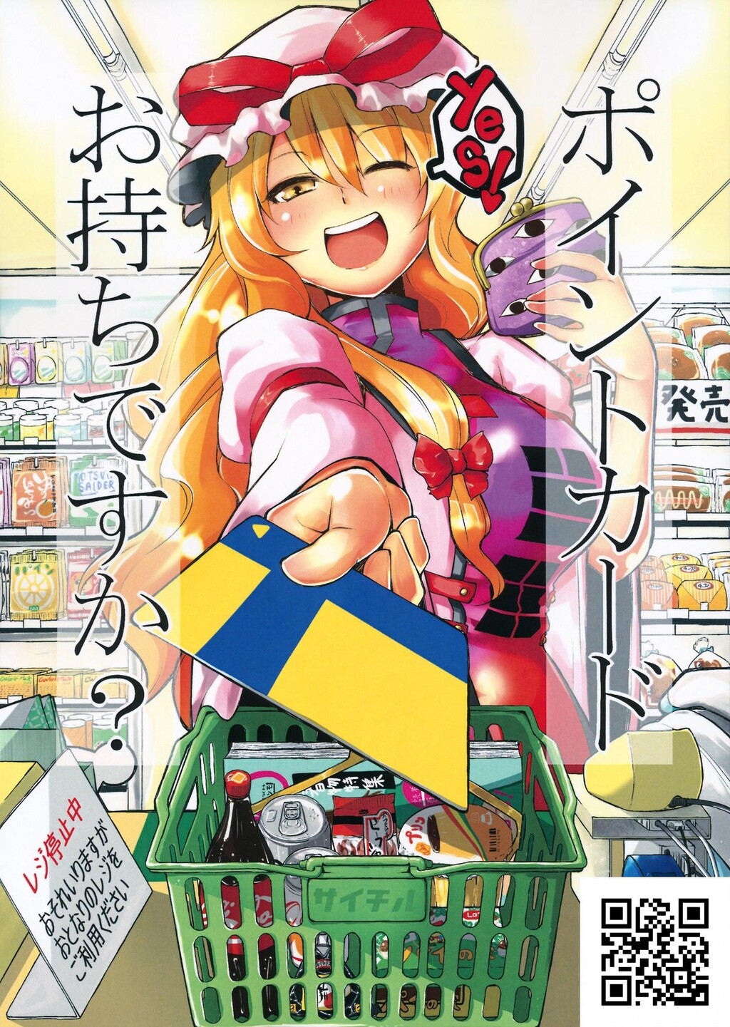 ポイントカードお持ちですか？[东方][26P]第0页 作者:Publisher 帖子ID:1018 TAG:2048核基地,卡通漫畫,动漫图片