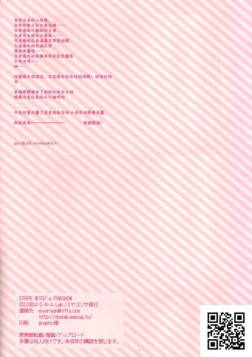 STRIPEWITCH'sPINKSHOW[东方][20P]第1页 作者:Publisher 帖子ID:1004 TAG:2048核基地,卡通漫畫,动漫图片