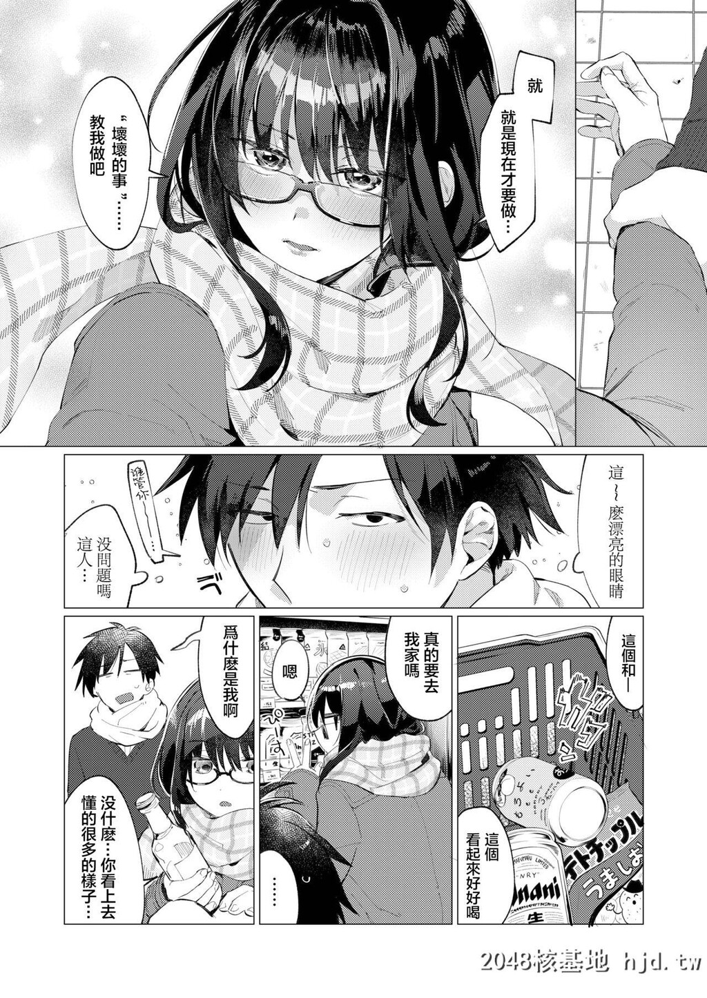 [麻冬HEMP]春雷之缘[COMICAOHA2019Fuyu]第1页 作者:Publisher 帖子ID:189560 TAG:动漫图片,卡通漫畫,2048核基地