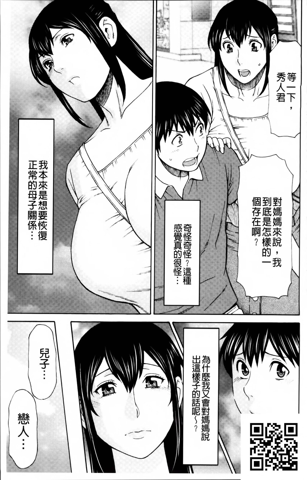 [中文][黑白][母子乱伦]熟れた躰の発情期～发情期的淫荡母～上-1[50P]第1页 作者:Publisher 帖子ID:185864 TAG:动漫图片,卡通漫畫,2048核基地