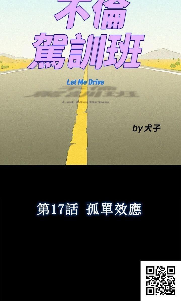 [中文][全彩][韩漫]不伦驾训班16-20[82p]第0页 作者:Publisher 帖子ID:186635 TAG:动漫图片,卡通漫畫,2048核基地