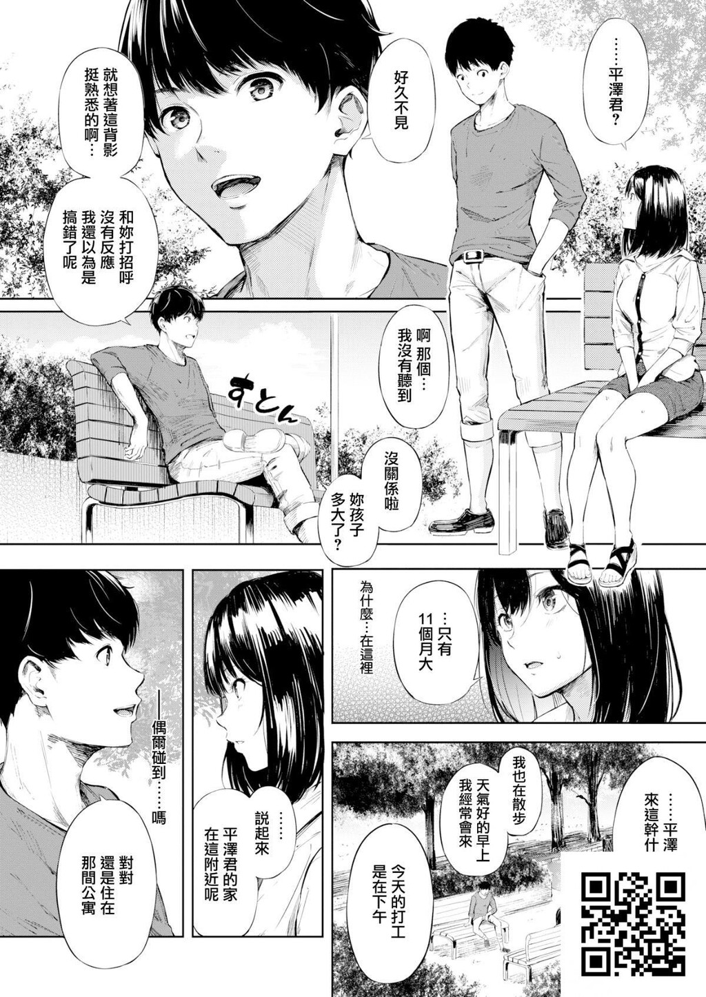 [无修正][さんじゅうろう]公园デビュー[20p]第1页 作者:Publisher 帖子ID:187240 TAG:动漫图片,卡通漫畫,2048核基地